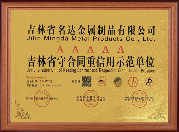 守合同重信用示範單位