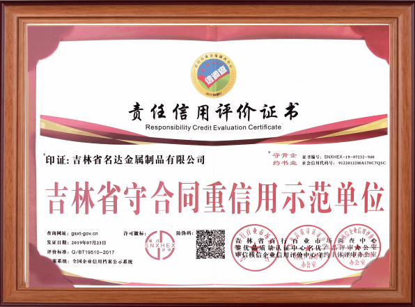 吉林省守合同重信用示範單位